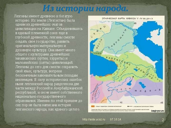 Презентация на тему "Лезгины" - презентации по Истории , слайд №2