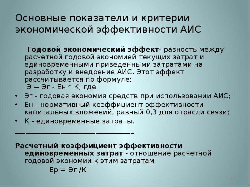 Годовой экономический. Годовая экономия формула. Годовой экономический эффект. Годовая экономия и годовой экономический эффект. Годовая экономия формула расчета.