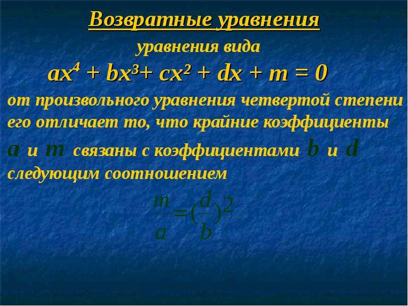 Проект возвратные уравнения