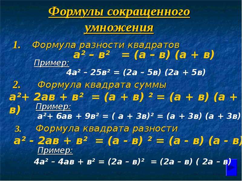 Формула разности 3 степени. Разность степеней. Разность n степеней. Сумма и разность степеней. Формула разности степеней.