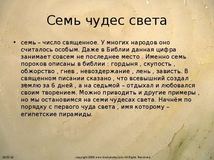 Число 7 в библии. Цифра семь в Библии. Число 7 значение в Библии. Священное число в Библии. Семь чудес света афоризмы.