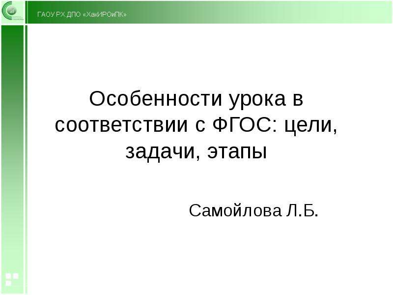 Урок в соответствии. Аналитический отчёт учителя начальных классов на 1 категорию по ФГОС.