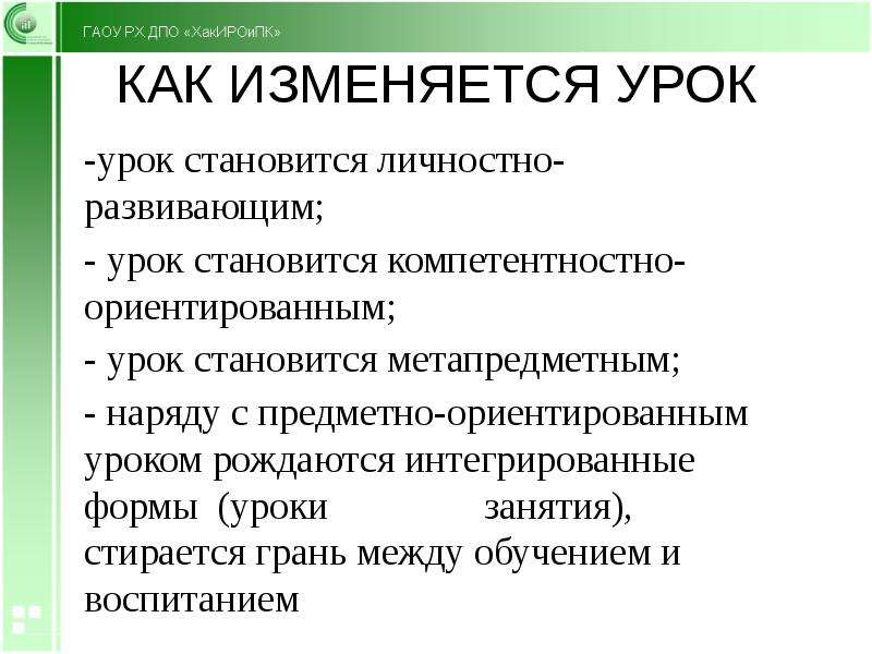 Изменить урок. Цели и задачи урока по ФГОС. Характеристика урока кратко.