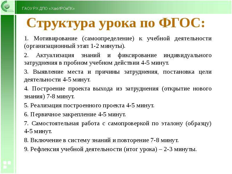 Структура урока по фгос в основной школе образец таблица