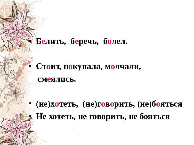 Беленный как пишется. Никогда не болейте берегите себя. Белить глагол. Не болейте берегите себя для сториса. Берегите себя нет болеть Наталья Сергеевна.