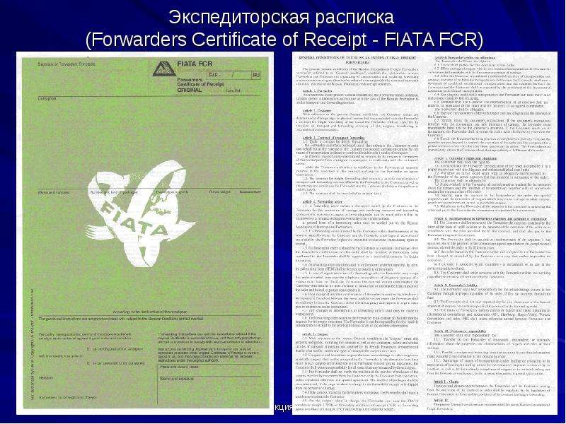 Fiata. Fiata FCR/Fiata Forwarders Certificate of Receipt- экспедиторская расписка. FCR экспедиторская расписка. Forwarders Certificate of Receipt — Fiata FCR. Fiata FCR образец.