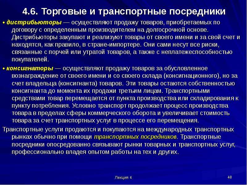 Реализация осуществлена. Дистрибьютор торговый посредник. Дистрибьютор приобретает и реализует товар. Посредники в транспортных услугах. Трансп1ртные п1сре3ники.