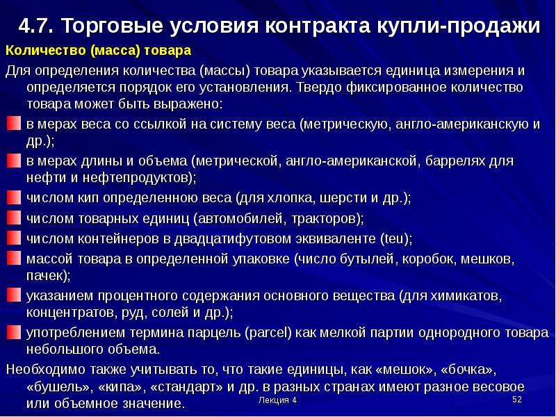 Торговый договор. Коммерческие условия договора. Выработка условий коммерческих договоров. Коммерческие условия контракта. Условия торговых договоров.