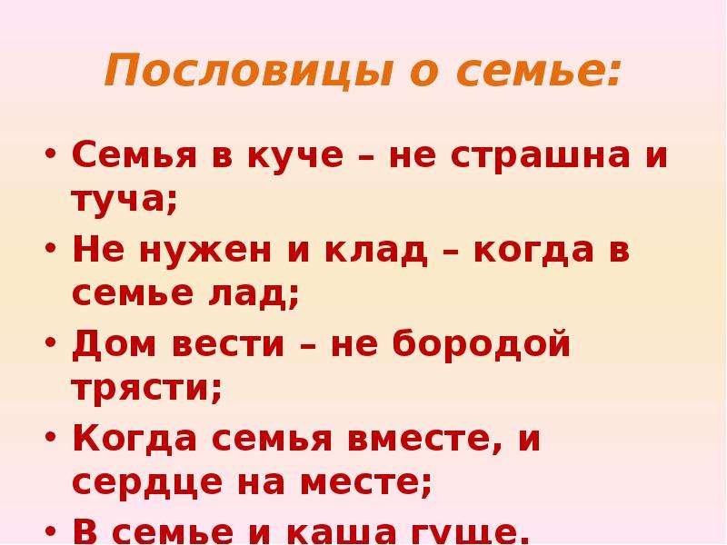 Пословицы о семье рисунок