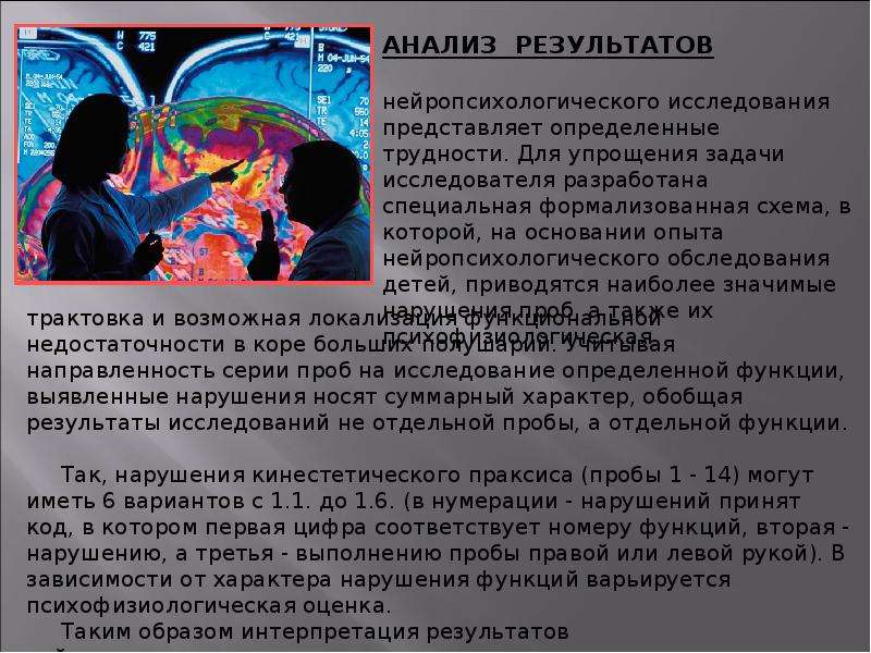 Кто разработал нейропсихологические методы исследования детей под руководством а р лурия 1902 1977