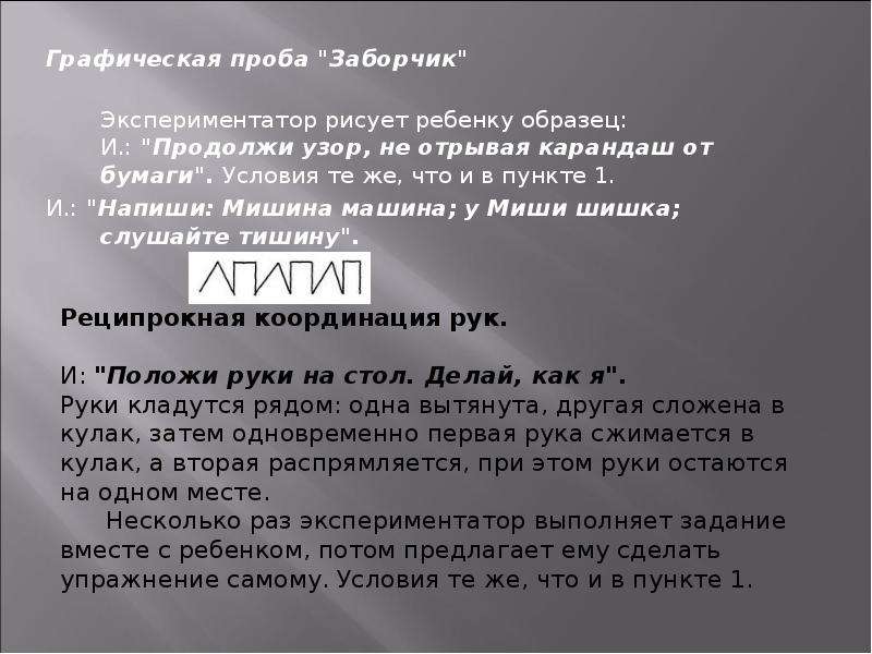 Кто разработал нейропсихологические методы исследования детей под руководством а р лурия 1902 1977