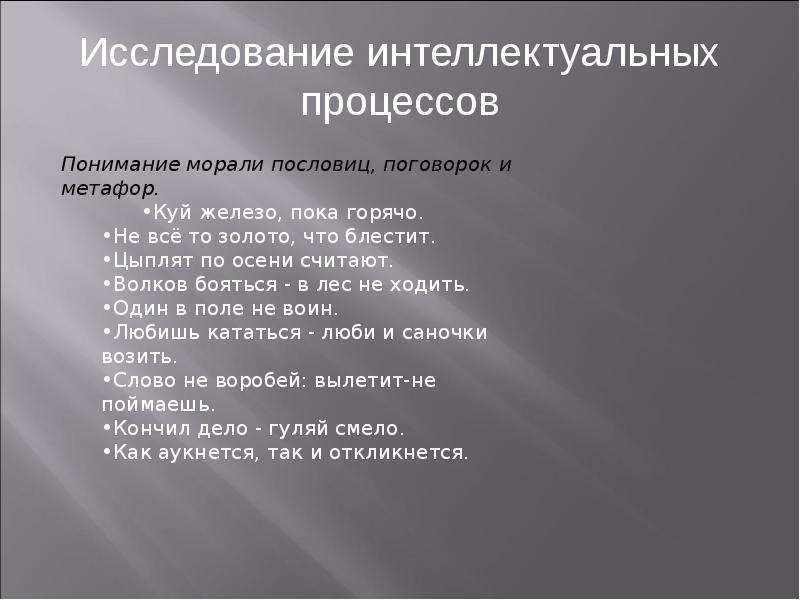 Кто разработал нейропсихологические методы исследования детей под руководством а р лурия 1902 1977