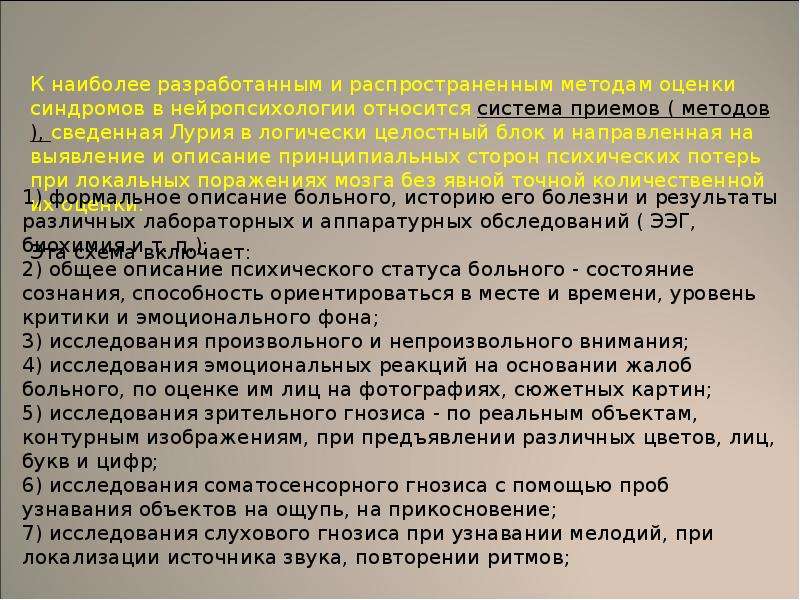 Кто разработал нейропсихологические методы исследования детей под руководством а р лурия 1902 1977