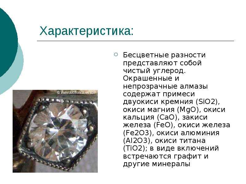 Алмаз полезное ископаемое сообщение 3 класс. Алмаз презентация. Доклад про Алмаз. Алмаз сообщение 3 класс. Полезные ископаемые Алмаз.