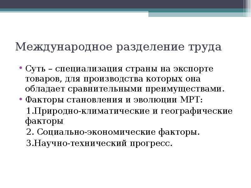 Презентация международное разделение труда 11 класс экономика