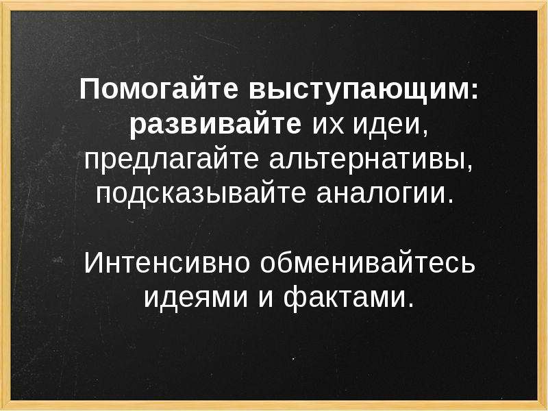 Предложить альтернативу. Факт способствует.