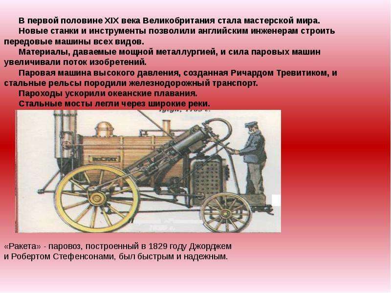 Изобретения 19. Изобретения 19 века. Технические изобретения 18 19 века. Первые изобретения 19 века. Изобретения конца 19 века.