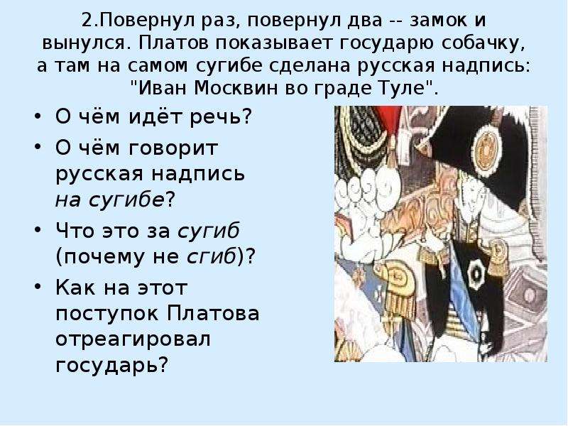 Какими предстают в изображении лескова государь платов англичане левша кратко