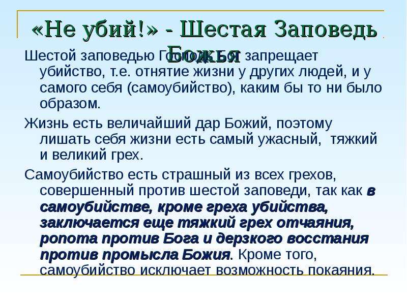 Не убий. Не убий заповедь. Заповеди Божьи не убий. Шестая заповедь не убий. 6 Заповедь Божья.