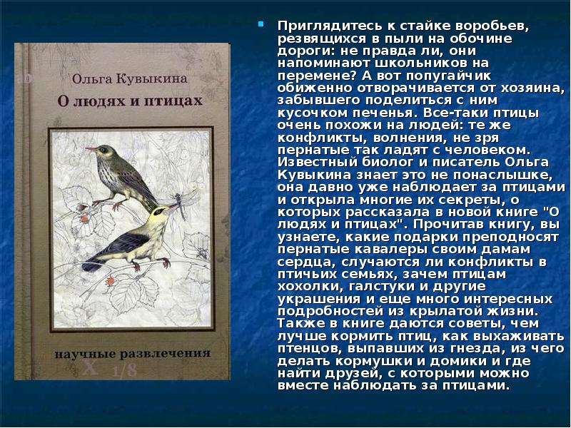 Паустовский рождение рассказа. Международный день птиц презентация. Стайка Воробьев разместилась на верхушке сосны. Стайка воробьёв разместилась на верхушке 3 сосны 4. Трясогузка пришвин.