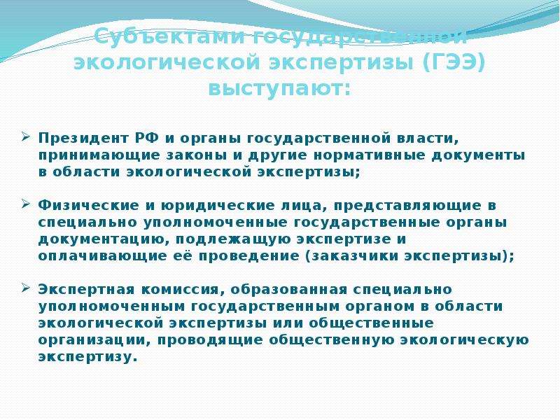 Экспертиза экологической документации. Понятие экологической экспертизы. Экологический экспертиза. Экологический мониторинг..