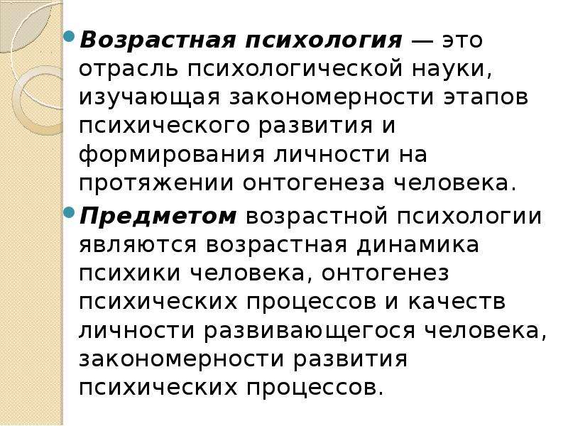 Предметом возрастной. Предмет возрастной психологии. Предмет изучения возрастной психологии. Предмет исследования возрастной психологии это. Предметом возрастной психологии выступают.