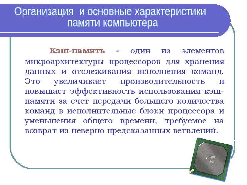 Способы представления данных в памяти компьютера 11 класс презентация