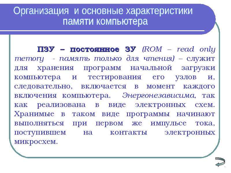 Общие принципы организации и работы компьютеров презентация