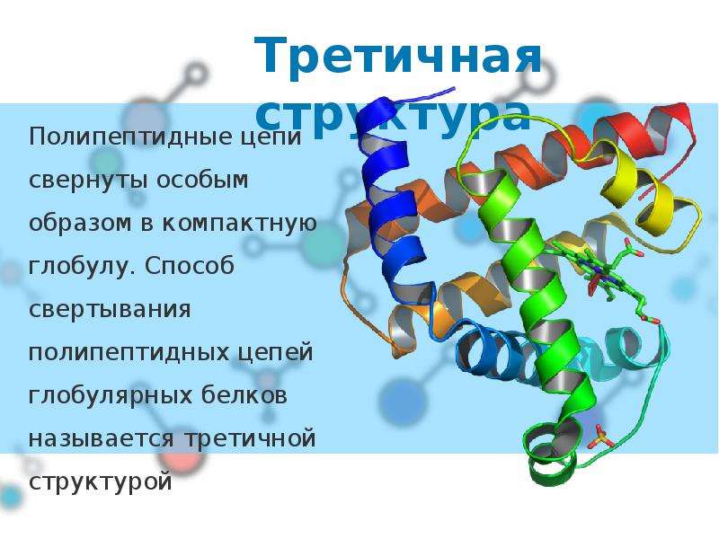 Нәруыздар презентация химия