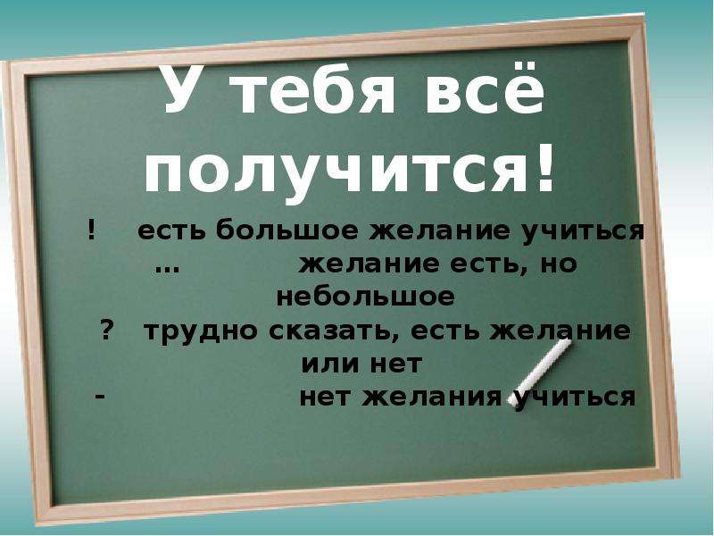 А что если у тебя все получится картинка