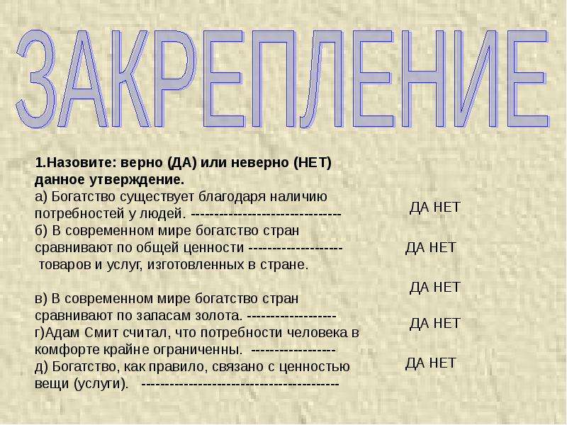 Назовите верно. Назови верно.