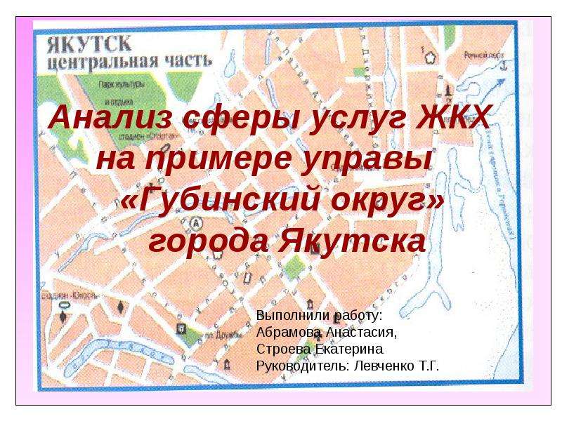 Якутск презентация 4 класс