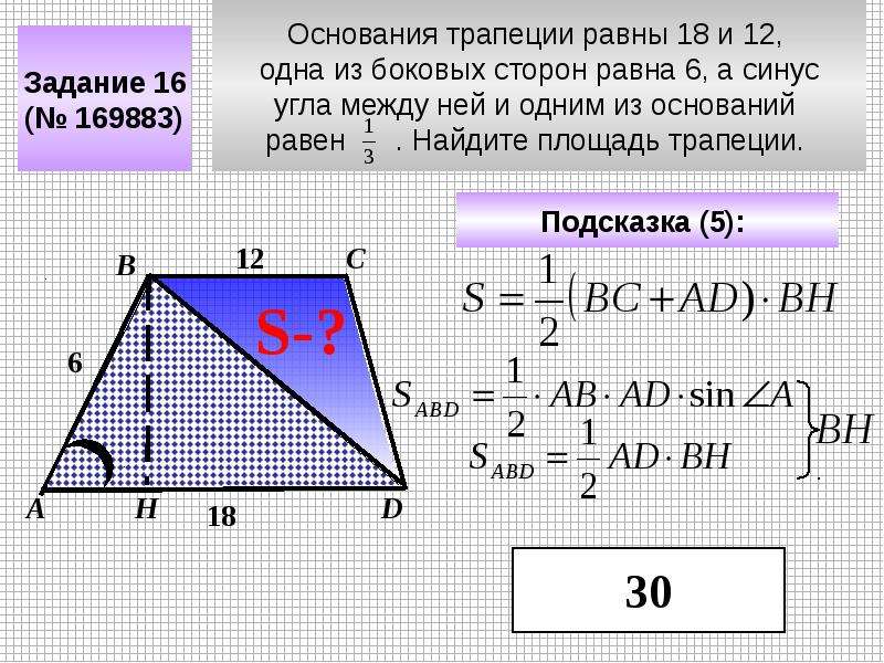 Площадь трапеции решение задач презентация