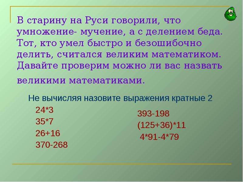 Считают считаешь считает делили. Как считали в древности на Руси. Как в старину считали на Руси. Как встастарину считали на Руси. Как считали на Руси 5 класс.