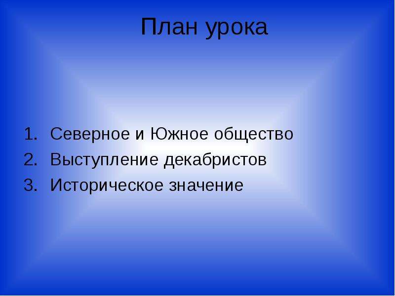 Технологическая карта урока восстание декабристов