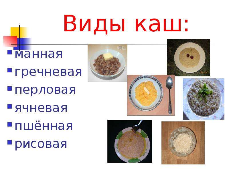 Занятия каша мать наша