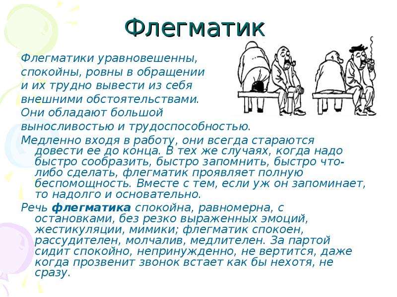 Кто такой флегматик