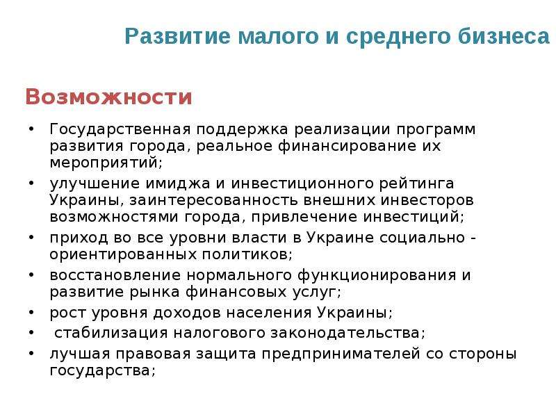 Возможность мало. Возможности среднего бизнеса. Описание среднего бизнеса. Функции среднего бизнеса. Цели и задач среднего бизнеса.