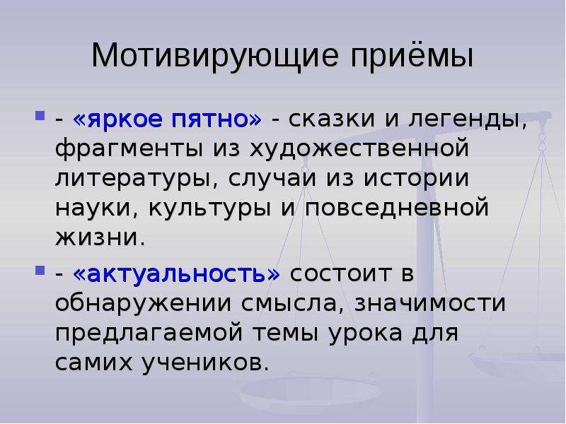 Прием яркие. Прием яркое пятно на уроке русского языка. Прием яркое пятно на уроках в начальной школе. Яркое пятно на уроках русского языка. Проблемная ситуация яркое пятно.