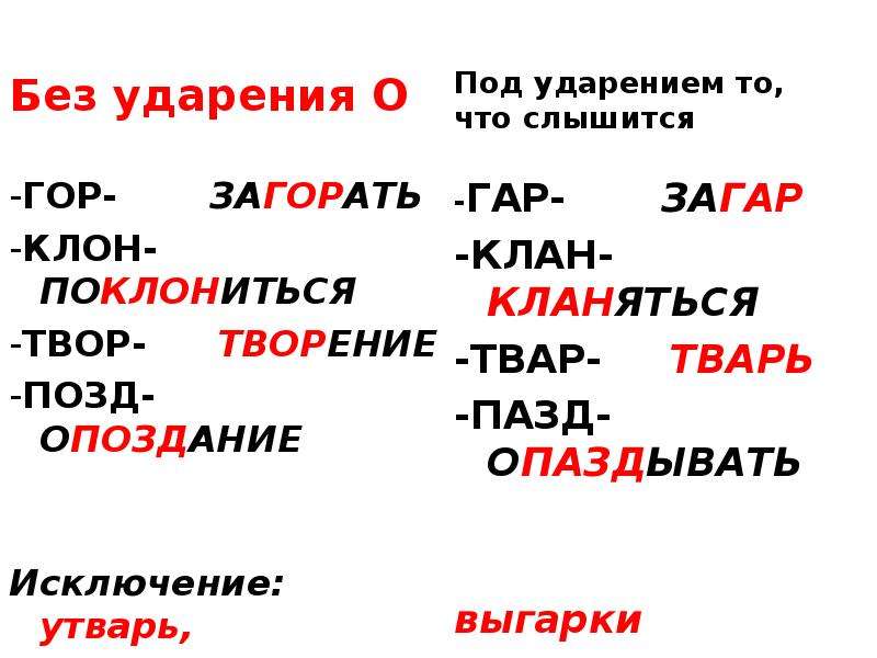 Слова без ударения. Слово без ударения в русском языке. Слова без ударения примеры. Слова без ударения в русском.