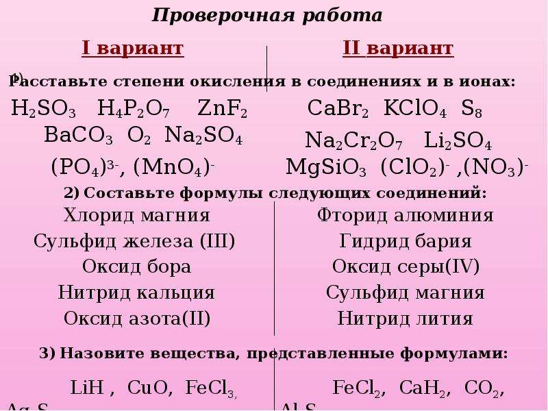 Определите валентность и назовите оксиды