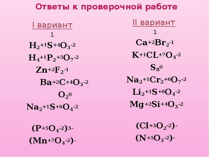 Формула стали в химии 8 класс