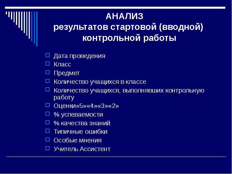 Работа с датами. Как выполнить анализ работы по контрольным работам. Этапы выполнения контрольной работы схема. Вывод о выполнении контрольных работ в 4 классе. Анализ входных контрольных работ по технологии девочки.