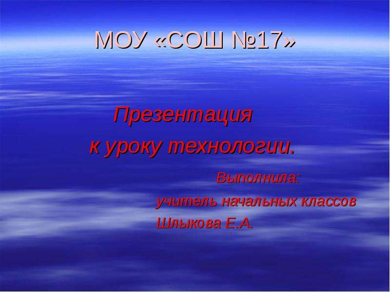 Презентация 17. Доклад нач кл презентация.