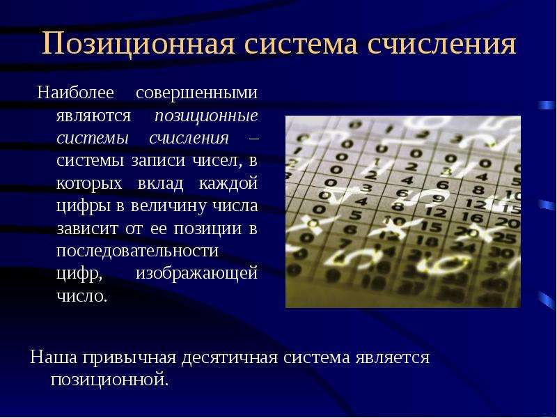 Позиционная система счисления картинка