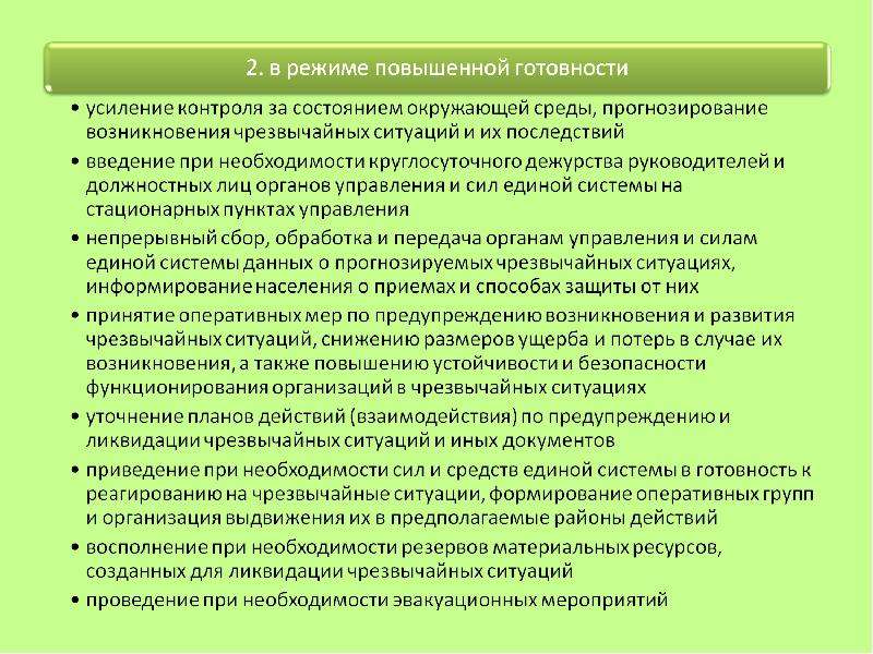 Разработка разделов оперативного планов реагирования на чс