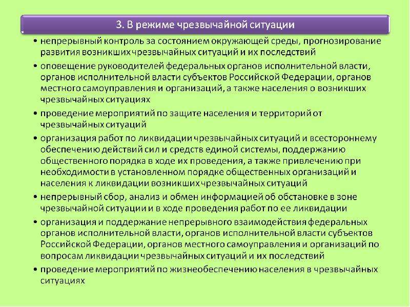 Поддержание порядка. Порядок действий при ликвидации чрезвычайных ситуаций. Методы организации взаимодействия в РСЧС являются. Организация работ по ликвидации ЧС. Поддержание общественного порядка при ЧС.