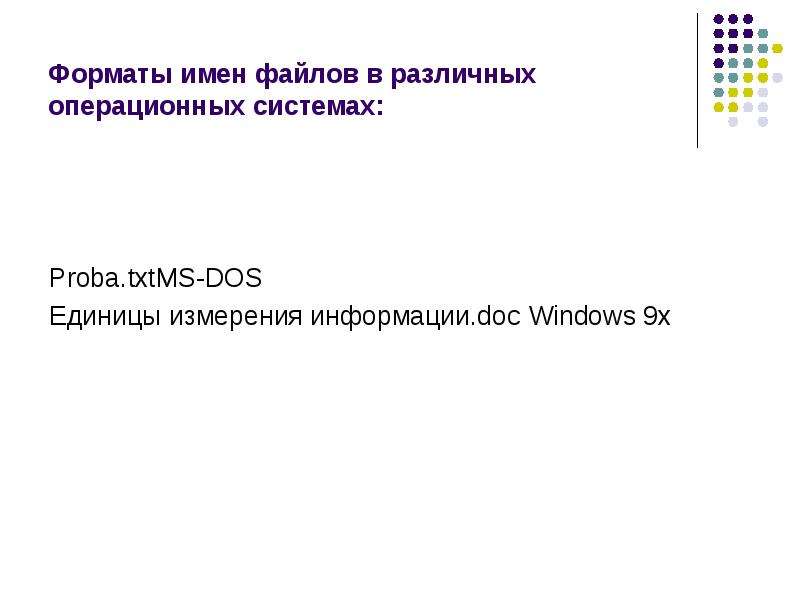 C doc proba txt. Атрибуты файла МС дос. В операционной системе Windows имя файла может иметь длину до.