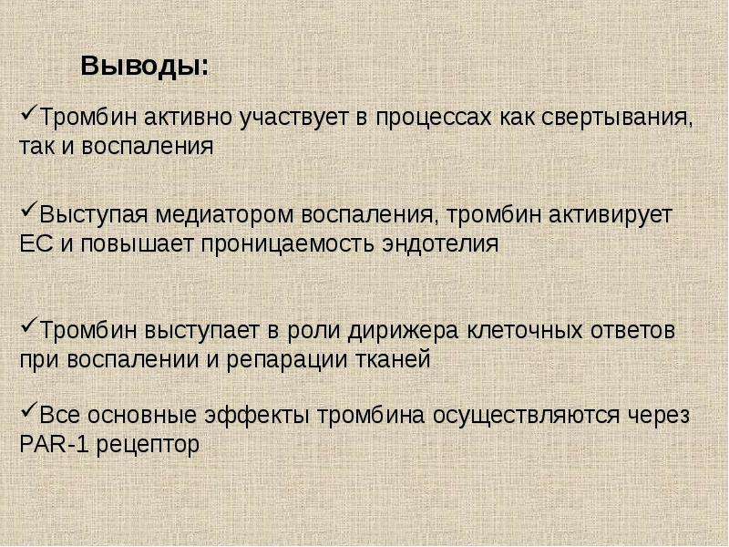 Тромбин. Тромбин функции. Тромбин функция белка. Роль тромбина. Тромбин функции в организме.