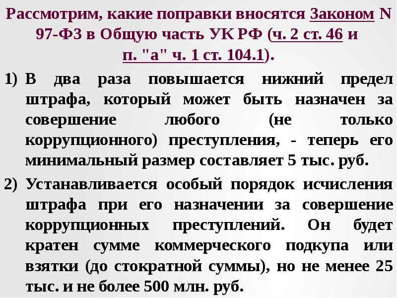 Российский кодекс 2020. Поправки в УК РФ В 2021 по ст 158. Изменения по статье уголовного кодекса. Поправки по 158 статье в. Изменения в УК РФ В 2021.